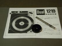 DUAL1219 フルオートプレーヤー　メンテナンス品　50Hz地域仕様_画像9