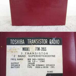 TOSHIBA 7TM-285S 東芝 SW/MW 2バンド 7石トランジスタラジオ 革ケース付 1950年代 昭和 レトロ アンティークの画像5