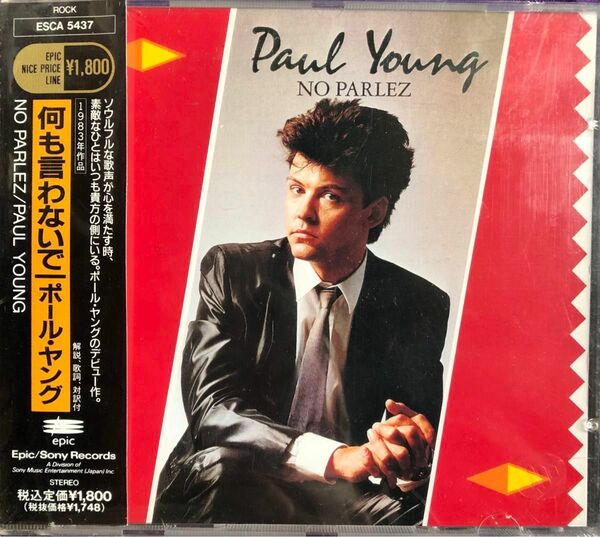 ポール・ヤング ／何も言わないで PAUL YOUNG No Parlez 国内盤