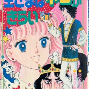 王さまはネコがきらい　曽祢まさこ　なかよしKC