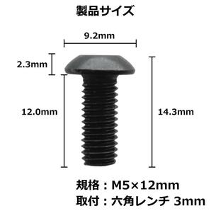 ボトルケージボルト M5 12mm ブラック 4個 ステンレス ドリンクホルダー ネジ クロスバイク ロードバイク マウンテンバイク 自転車 特注 黒の画像4