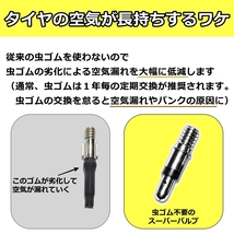 自転車 スーパーバルブ 10点 虫ゴム パンク予防 パンク修理 空気入れ 空気漏れ パンク防止 虫ゴム不要 ママチャリ バルブ スペシャルバルブ_画像2