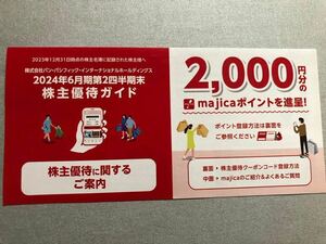 ドンキ　2000円分クーポン
