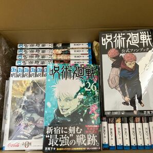 週末価格！『呪術廻戦』　０〜26巻　公式ファンブック　おまけ付き 芥見下々