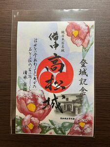 岡山県 岡山市 続日本100名城 備中高松城 秋限定御城印，冬限定御城印　２枚セット