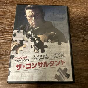 ザコンサルタント ベンアフレック　DVD