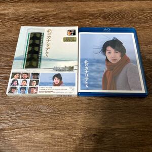 北のカナリアたち　Blu-ray ブルーレイ フィルム　吉永小百合