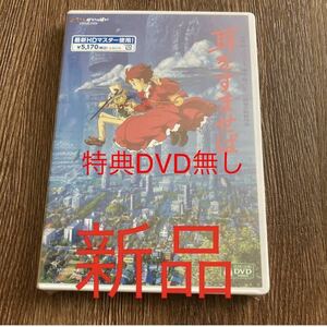 耳をすませば　DVD HDリマスター版　ジブリ　特典DVD無し