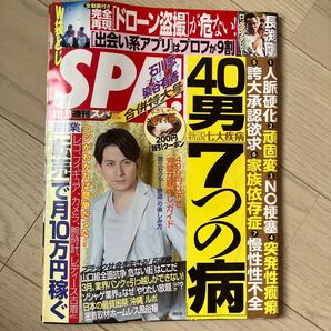SPA!スパ 2016 3月22.29日 長渕剛 染谷有香 ドローン盗撮 転売稼 送料無料