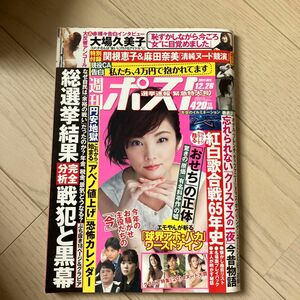 週刊ポスト2014年12月26日号 田中麗奈本/週刊ポスト