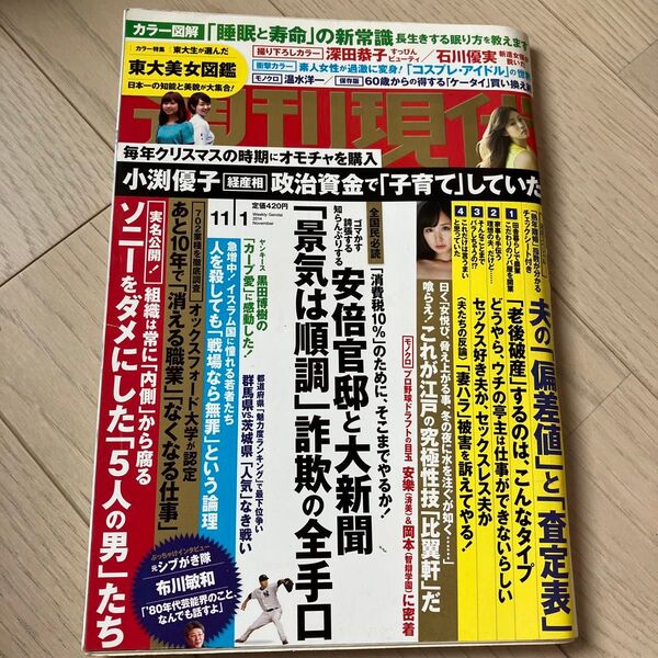 週刊現代2014 11月10日号