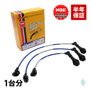 クラウン JZS179 NGK プラグコード RC-TE79 1台分 90919-15492 90919-15317 90919-15456 90919-15457 90919-15490 18時まで即日出荷