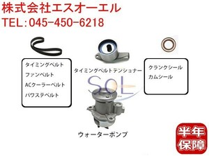 ダイハツ テリオスキッド(J111G J131G) タイミングベルト ベルトテンショナー ウォーターポンプ ファンベルト パワステベルト等 8点セット