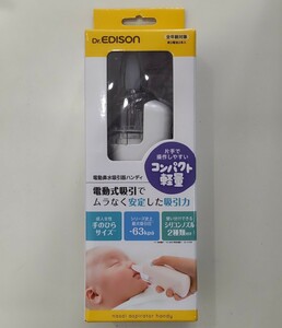 電動鼻水吸水器　ハンディ　Dr.EDISON