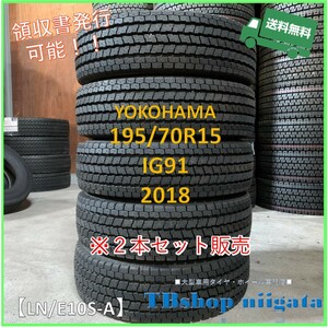 （LN/E10S-A）195/70R15　IG91　YOKOHAMA【2018年製/SNOW/新品】