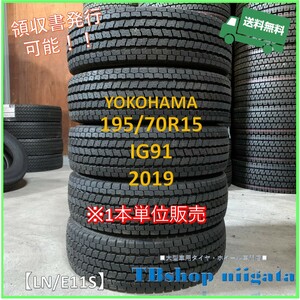 （LN/E11S）195/70R15　IG91　YOKOHAMA【2019年製/SNOW/新品】