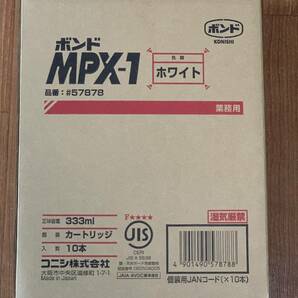 ■□送料無料/ボンド MPX-1/＃57878/ホワイト/コニシ/1箱（10本）□■の画像1