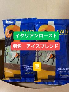 KALDI カルディ　イタリアンロースト　アイスブレンド 2袋