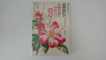 【送料￥230纏め不可】[未開封]「かぎりなくやさしい花々より: 抄録 (偕成社・本のカセット) 単行本 」/星野富弘/樫山文枝/つのだだかし_画像1