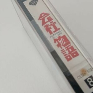 【送料￥230/3品まで纏め可】8mmカセット未開封「会社物語」ハナ肇 (出演) 西山由美 (出演) 市川準 (監督)の画像5