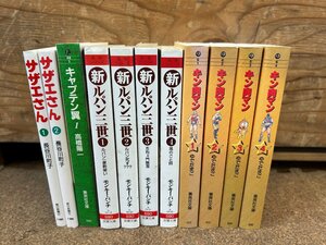 漫画文庫セット　サザエさん　キャプテン翼　ルパン三世　キン肉マン　中古品