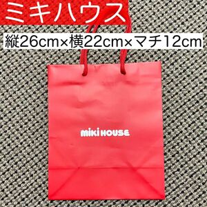 ミキハウス MIKI HOUSE ショップ袋 紙袋