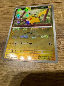 【限定値下】ピカチュウ　マスターボール ポケモンカード ポケカ ポケモンカードゲーム　151