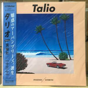 流線形　/ Hitomitoi - Talio　　LP　未開封