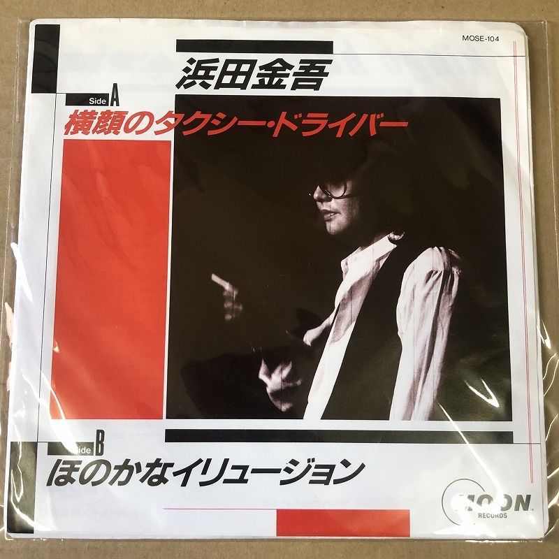 2025年最新】Yahoo!オークション -浜田金吾(レコード)の中古品