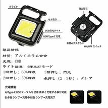 LED 投光器 4セット 4モードCOB高輝度作業磁石 USB充電式 キーホルダー式 IPX4防水 懐中電灯 緊急照明 アウトドア_画像8