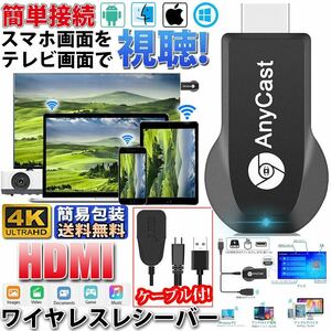 HDMI ワイヤレス レシーバー AnyCast スマホ 映す iPhone パソコン テレビ モニター 接続 android