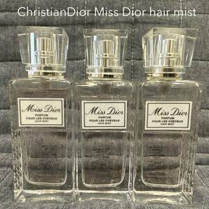ChristianDior Miss Dior hair mist ミス ディオール ヘアミスト 30ml 3本セット