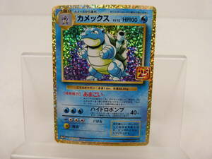 135/C331★中古品★ポケカ★ポケモンカードゲーム カメックス(25th)【P】003/025 [S8a-P]