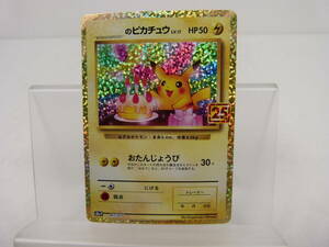 135/C332★中古品★ポケカ★ポケモンカードゲーム _のピカチュウ(25th)【P】007/025 [S8a-P]