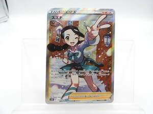 135/C357★中古品★ポケカ★ポケモンカードゲーム スズナ【SR】113/098 [S12]