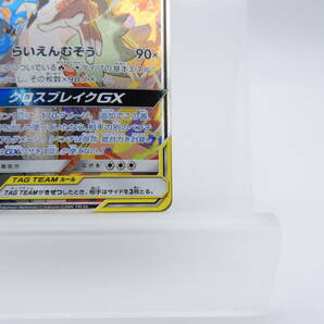 135/C385★中古品★ポケカ★ポケモンカードゲーム レシラム＆ゼクロムGX(SA)【SR】064/049 [sm11b]の画像5