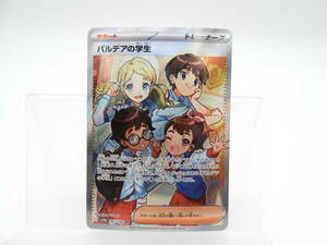 135/C388★中古品★ポケカ★ポケモンカードゲーム パルデアの学生【SR】345/190 [SV4a]