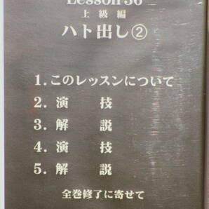 ！！「 手品・中古品 」平成の手品博士「 佐藤元一 」のマジック講座（ 上級編 ）Lesson 25 ～ 36 巻までの 12 巻『 VHS 』の画像9