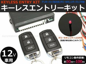 12V 汎用 キーレスキット キーレスエントリー アンサーバック 配線図 トヨタ スバル スズキ ホンダ ダイハツ ■在庫あり /147-17:B