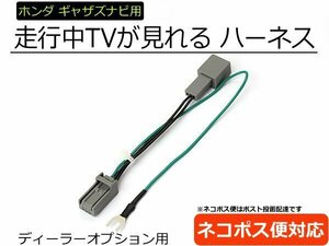 ギャザズ ナビ VXM-175VFi / WX-171CP 対応　走行中にテレビが見れる テレビキット TVキャンセラー /28-111-1