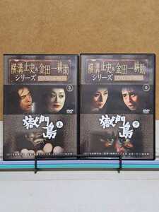 獄門島 上下巻 横溝正史 & 金田一耕助 シリーズ DVDコレクション 5 & 6 # 古谷一行 セル版 中古 DVD 2本