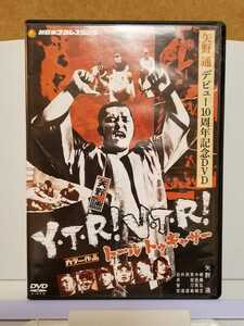 矢野通 デビュー 11周年記念 Y・T・R！ V・T・R！ トール トゥギャザー # 新日本プロレス セル版 中古 DVD