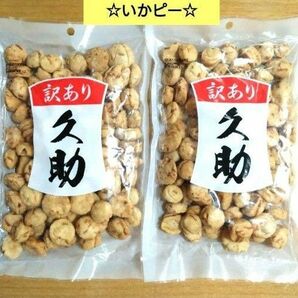 訳あり　久助　いかピー　220g入　計2袋　　豆菓子　アウトレット⑩