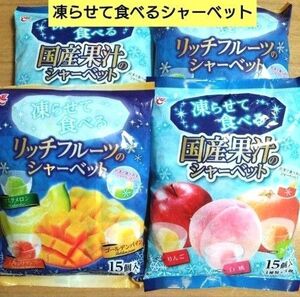 国産果汁2　リッチフルーツ2　凍らせて食べるシャーベット　計4袋　詰め合わせ②