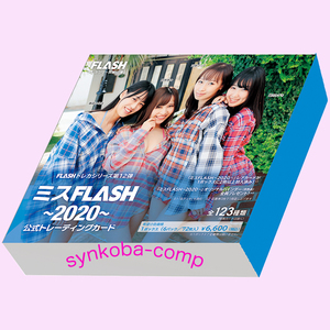 Last5点！　FLASHトレカ/ミスFLASH　～2020～　特典カード５枚付き！　未開封ボックス　（定価6600円）