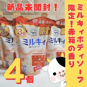 カウブランド 赤箱の香り 牛乳石鹸 ミルキィボディソープ つめかえ 無着色 パラピン無添加