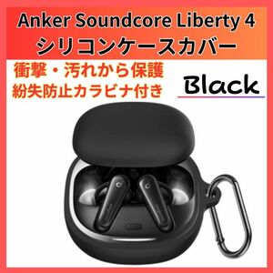 Anker Soundcore Liberty ブラック イヤホン Bluetooth カバー　シリコンケース　カバー　