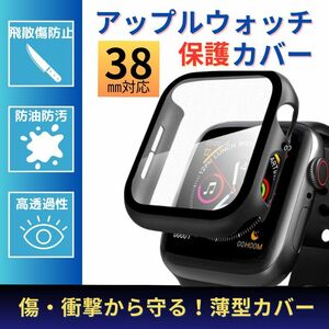 アップルウォッチ 38mm カバー ブラック 全面保護 高硬度 保護 黒 保護カバー AppleWatch 側面保護 黒 軽量