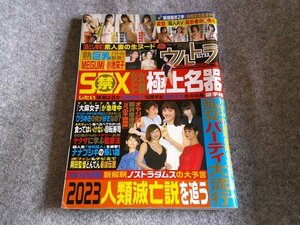 ●★ウルトラ実話ナックルズ　vol.２３