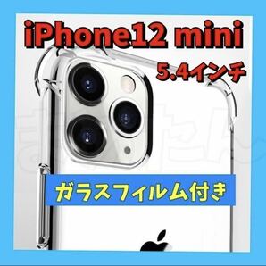 iPhone 12 mini クリアケース ＆ ガラスフィルム セット 透明 薄型 アンチグレア ドット加工 TPU 硬度9H コーナーガード ソフト ストラップの画像1